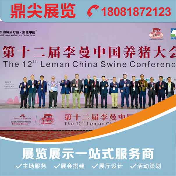 第十三屆世界豬業博覽會參展攻略【展臺布置公司推薦】