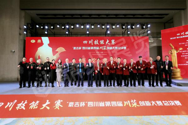 川菜創新大賽策劃執行