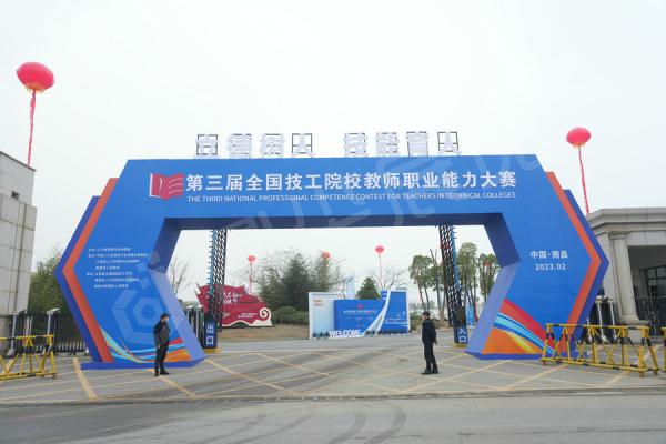 技能大賽策劃設(shè)計(jì)執(zhí)行